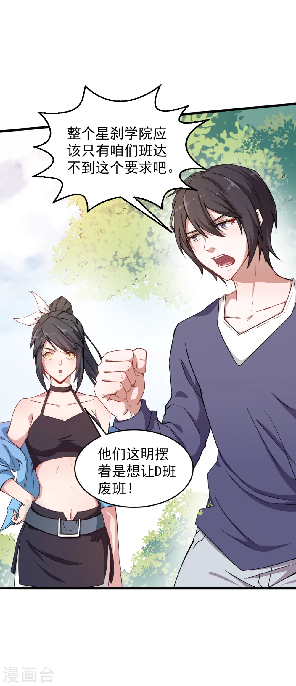 第15话 废班危机 第6页