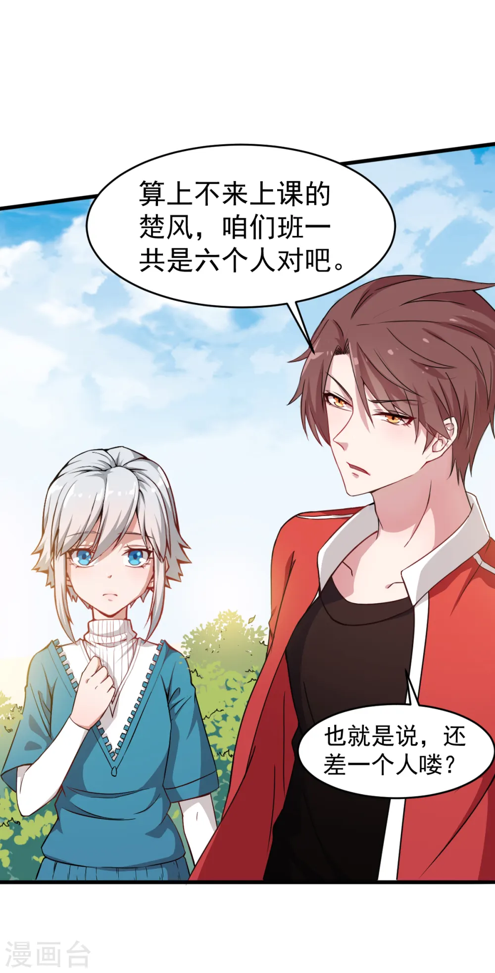 第15话 废班危机 第9页