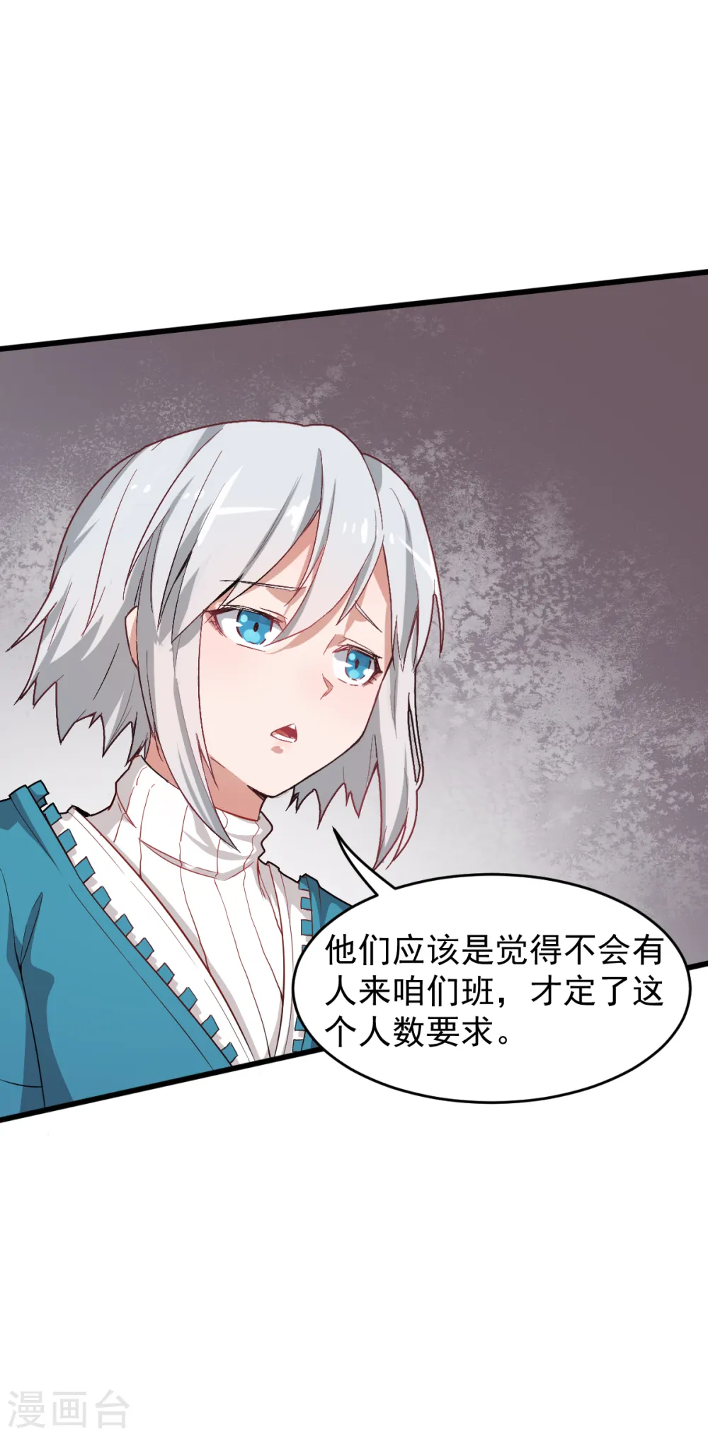 第15话 废班危机 第10页