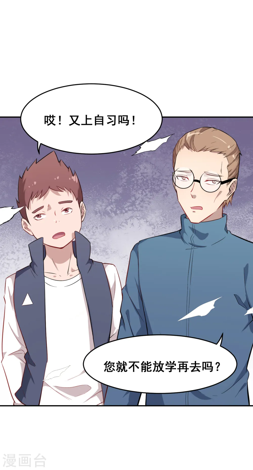 第15话 废班危机 第12页