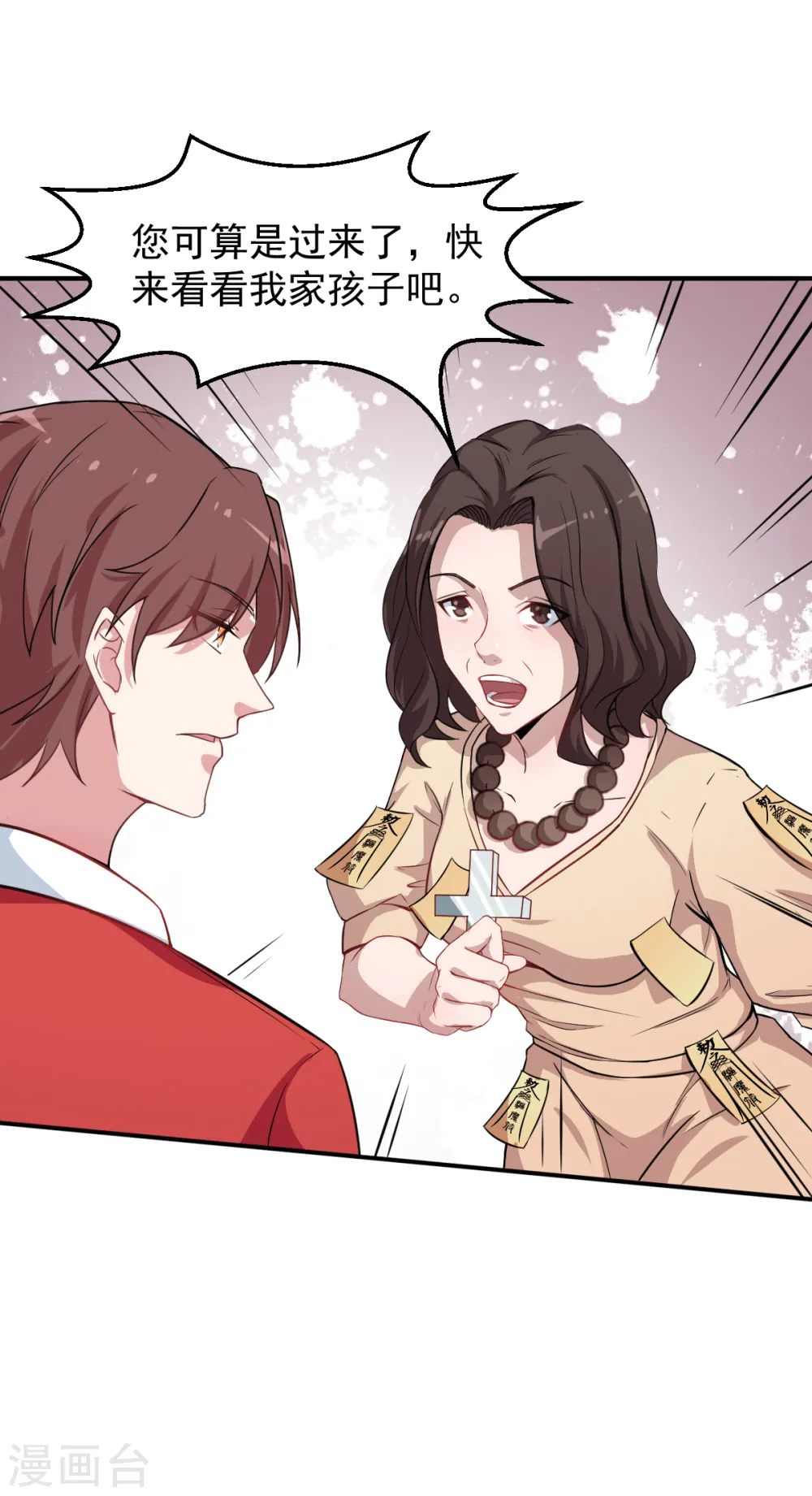 第15话 废班危机 第26页