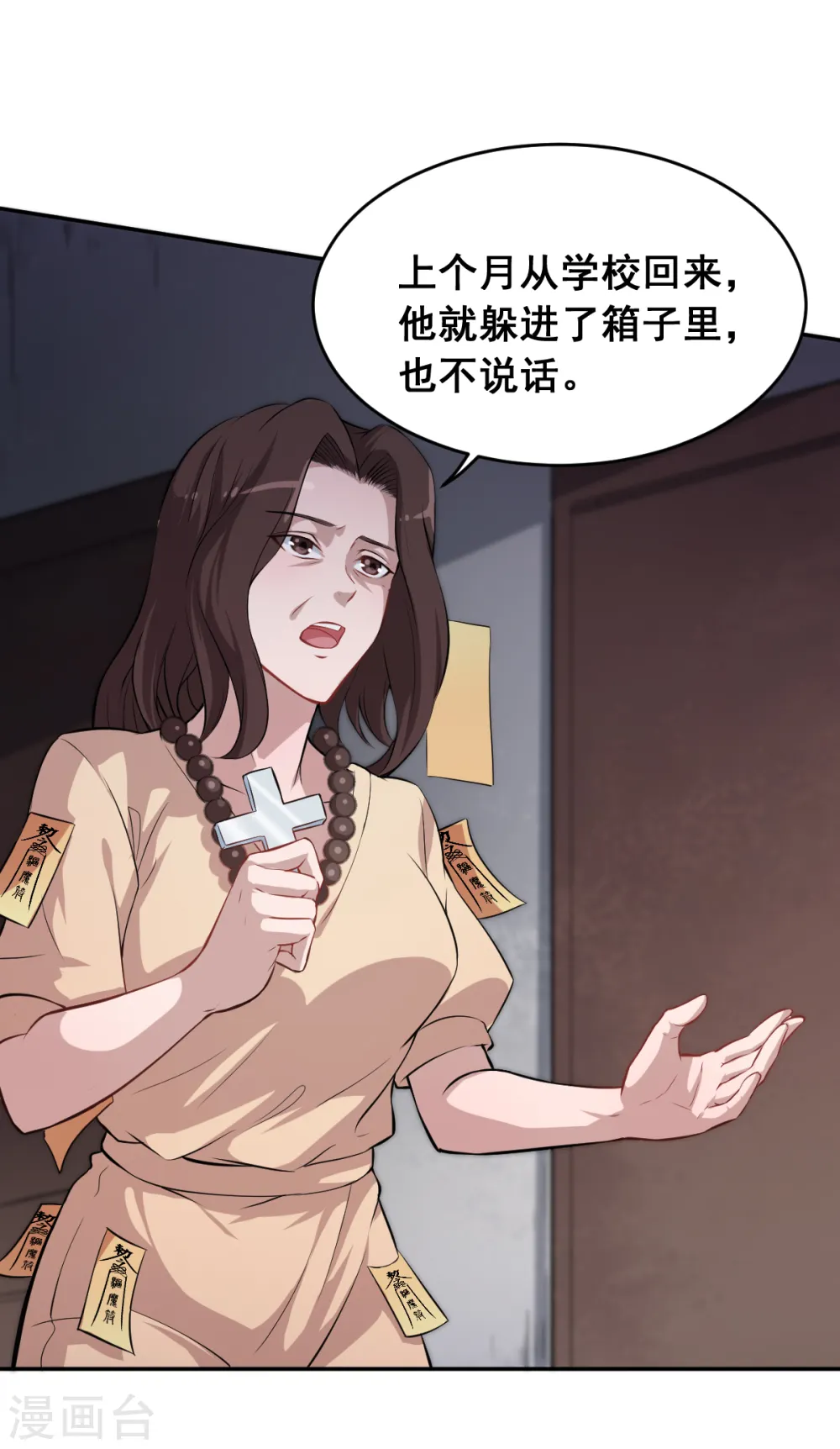 第15话 废班危机 第32页
