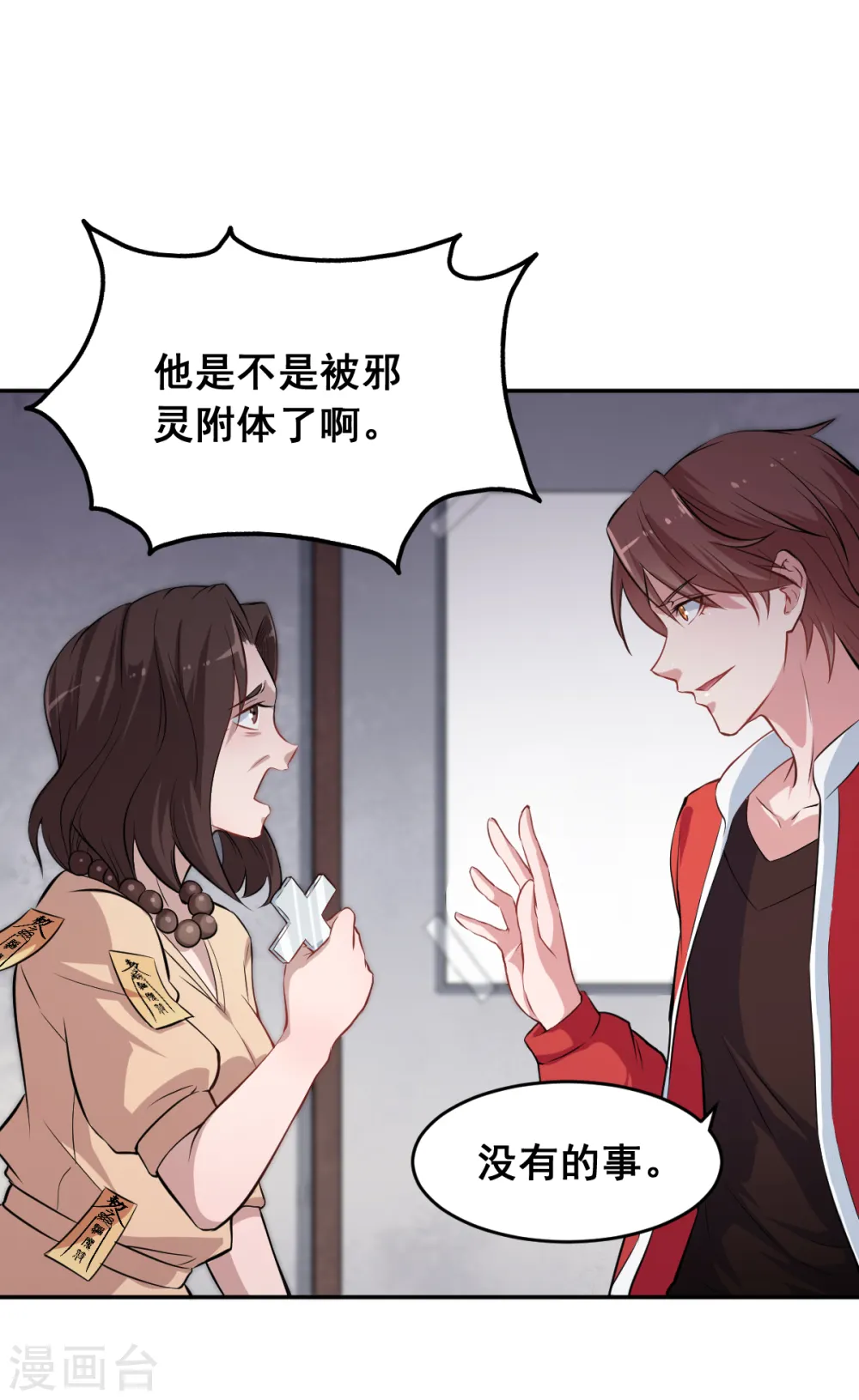 第15话 废班危机 第33页