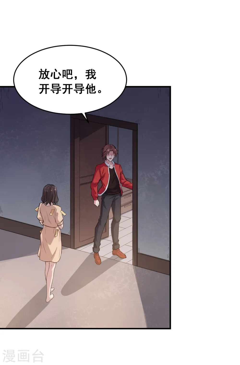 第15话 废班危机 第34页