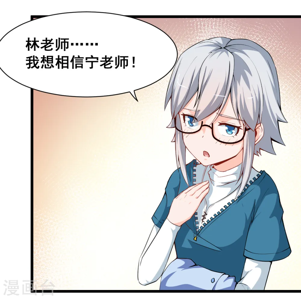 第10话 卧底学生 第18页