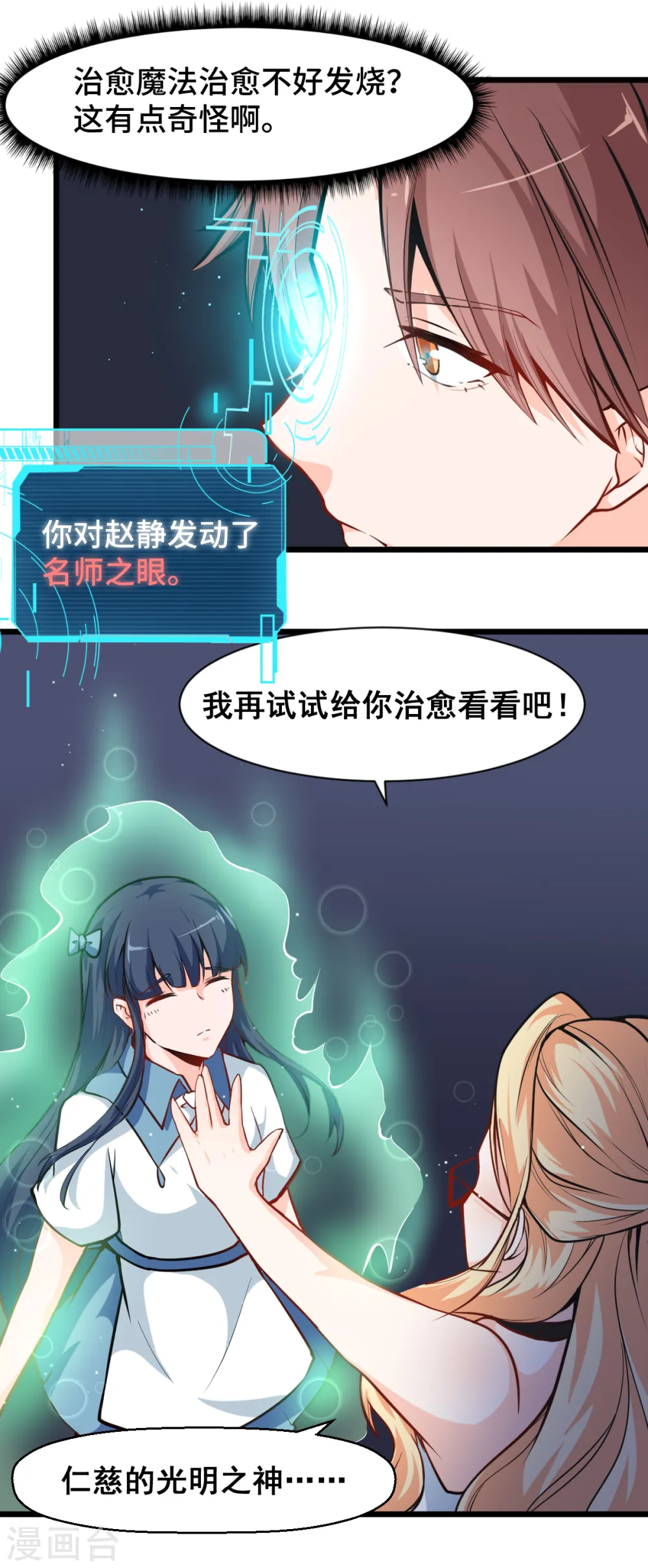 第10话 卧底学生 第22页