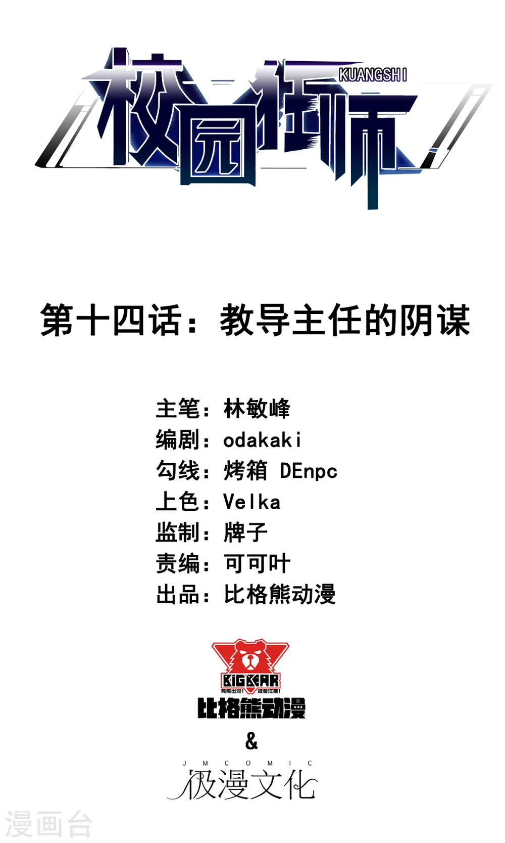 第14话 教导主任的阴谋 第2页