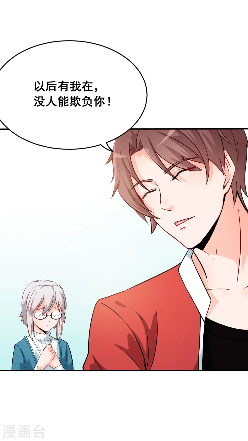 第14话 教导主任的阴谋 第7页
