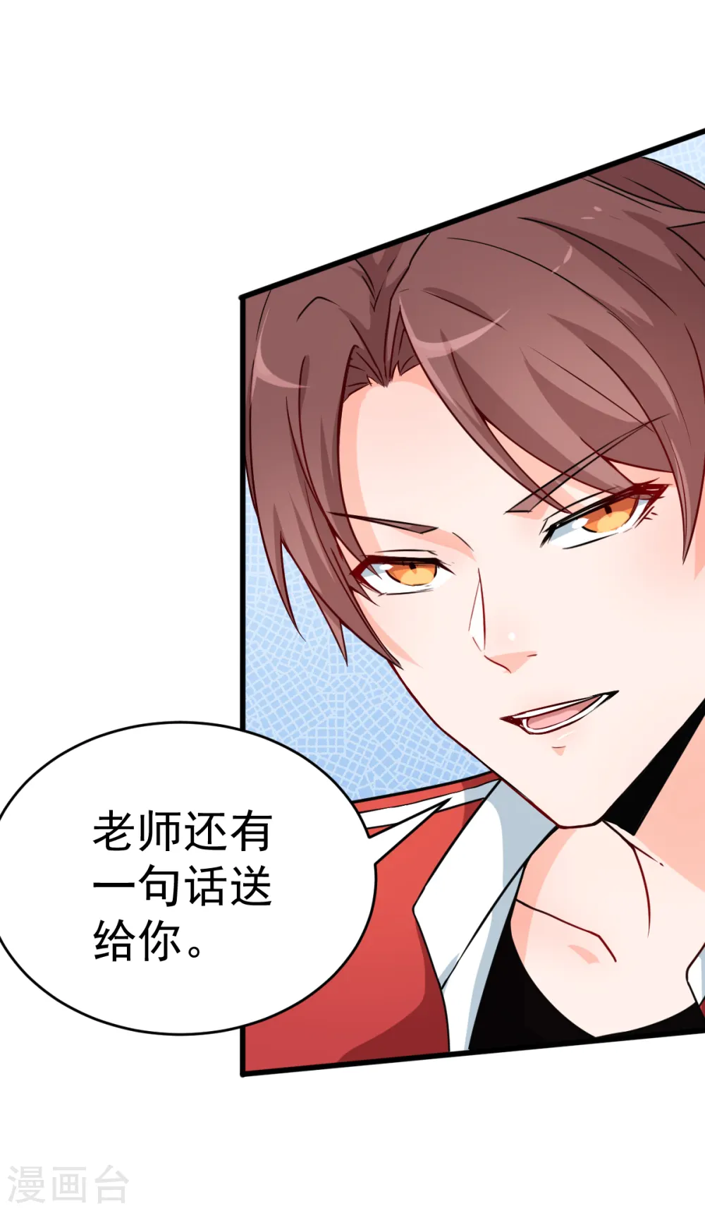 第14话 教导主任的阴谋 第16页