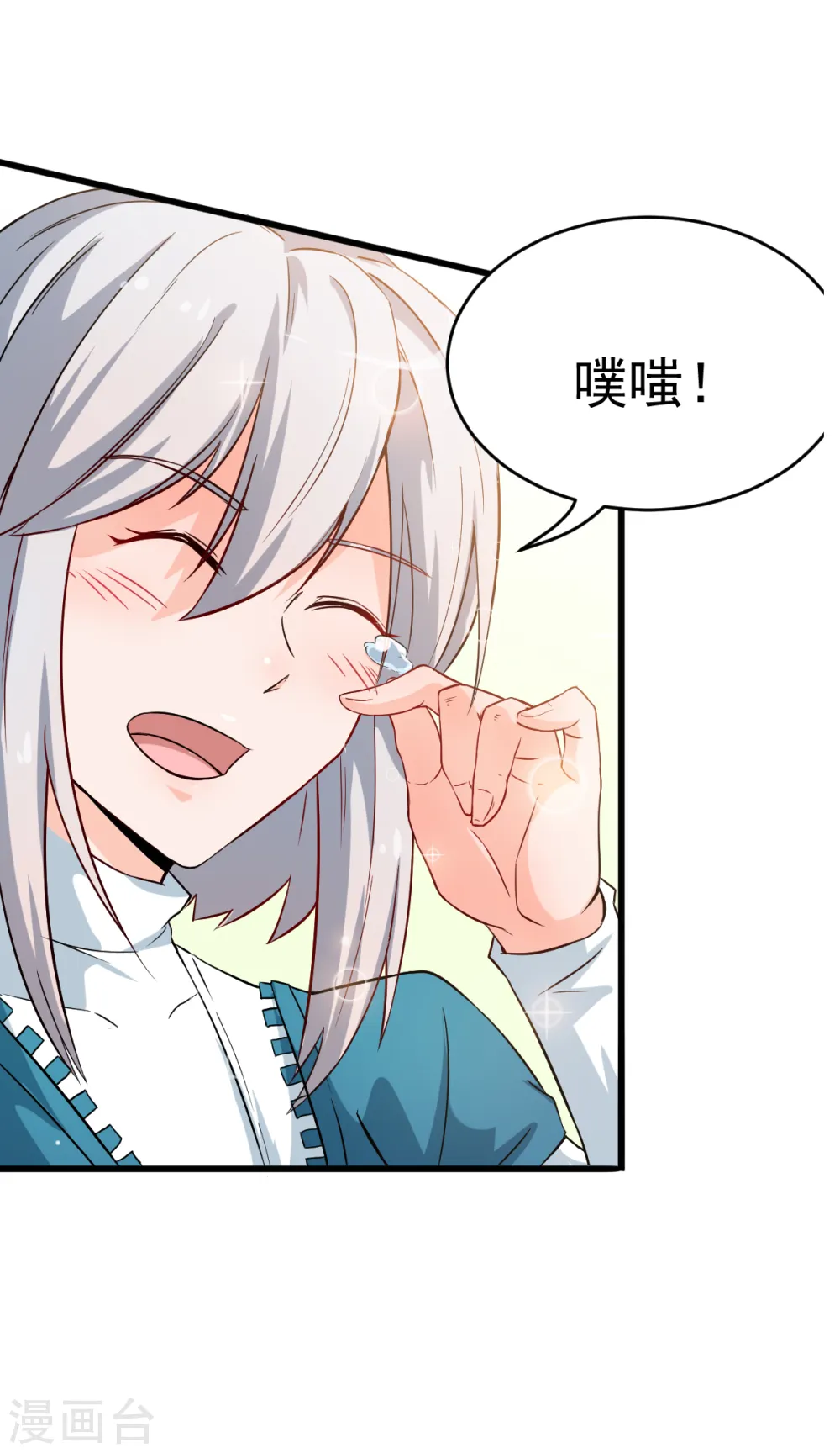 第14话 教导主任的阴谋 第18页