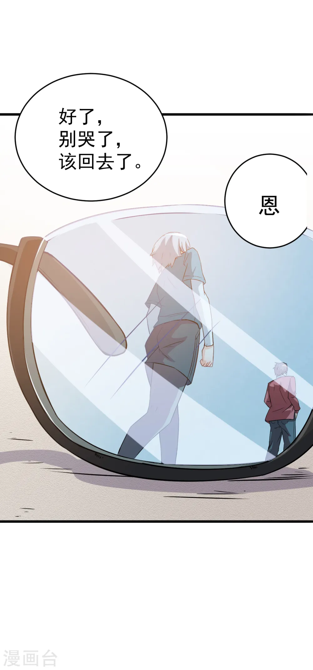 第14话 教导主任的阴谋 第19页