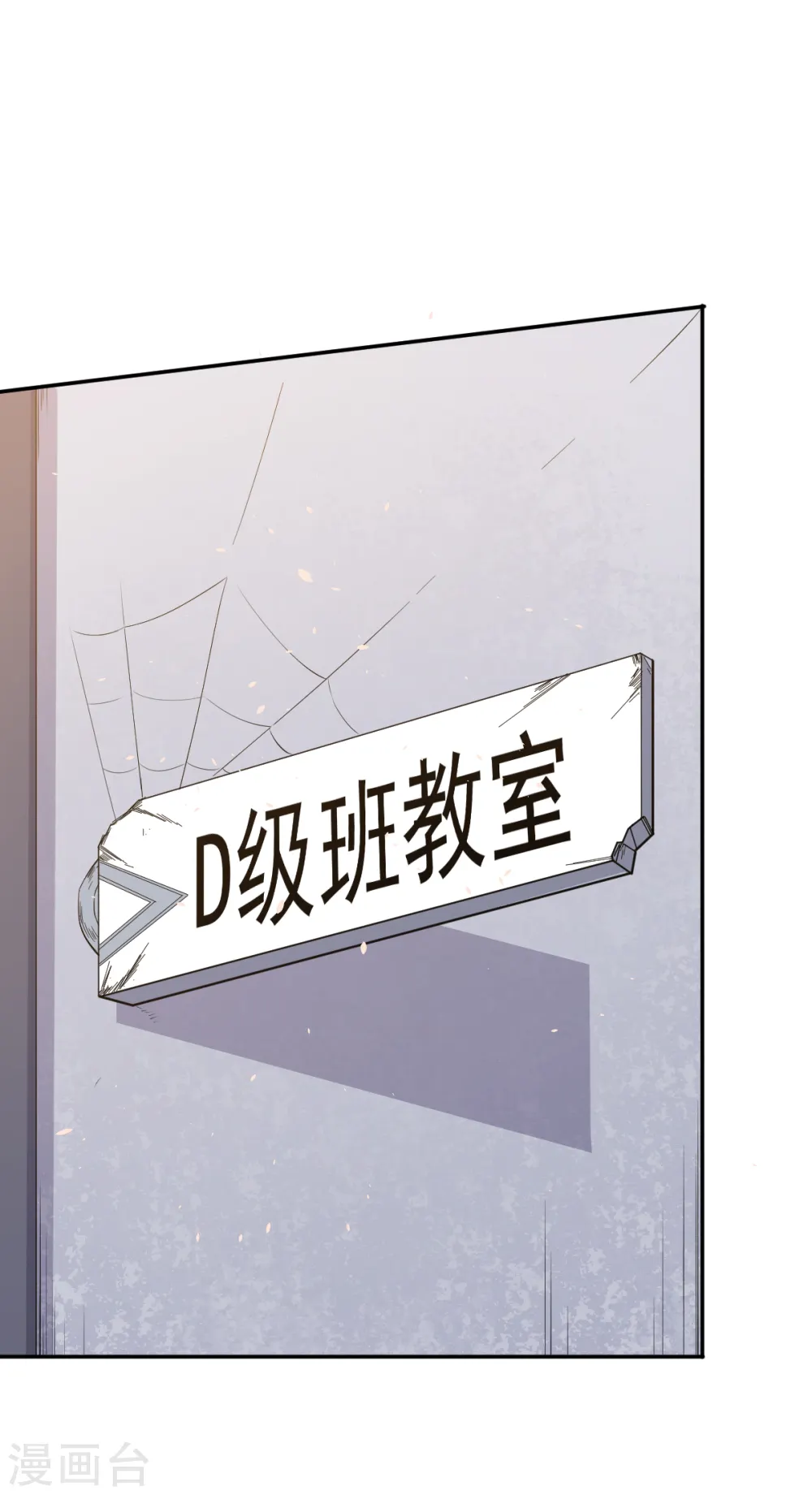 第14话 教导主任的阴谋 第20页