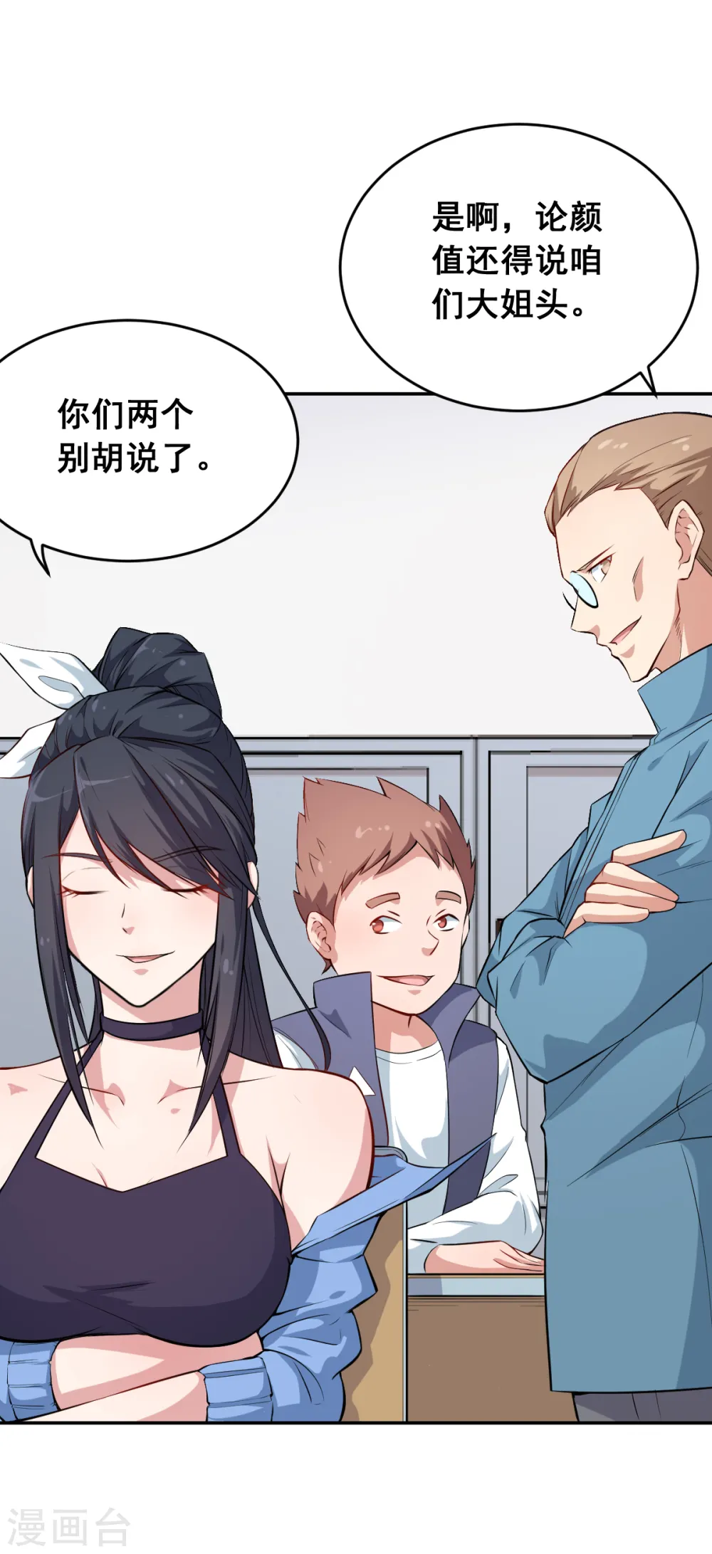 第14话 教导主任的阴谋 第23页