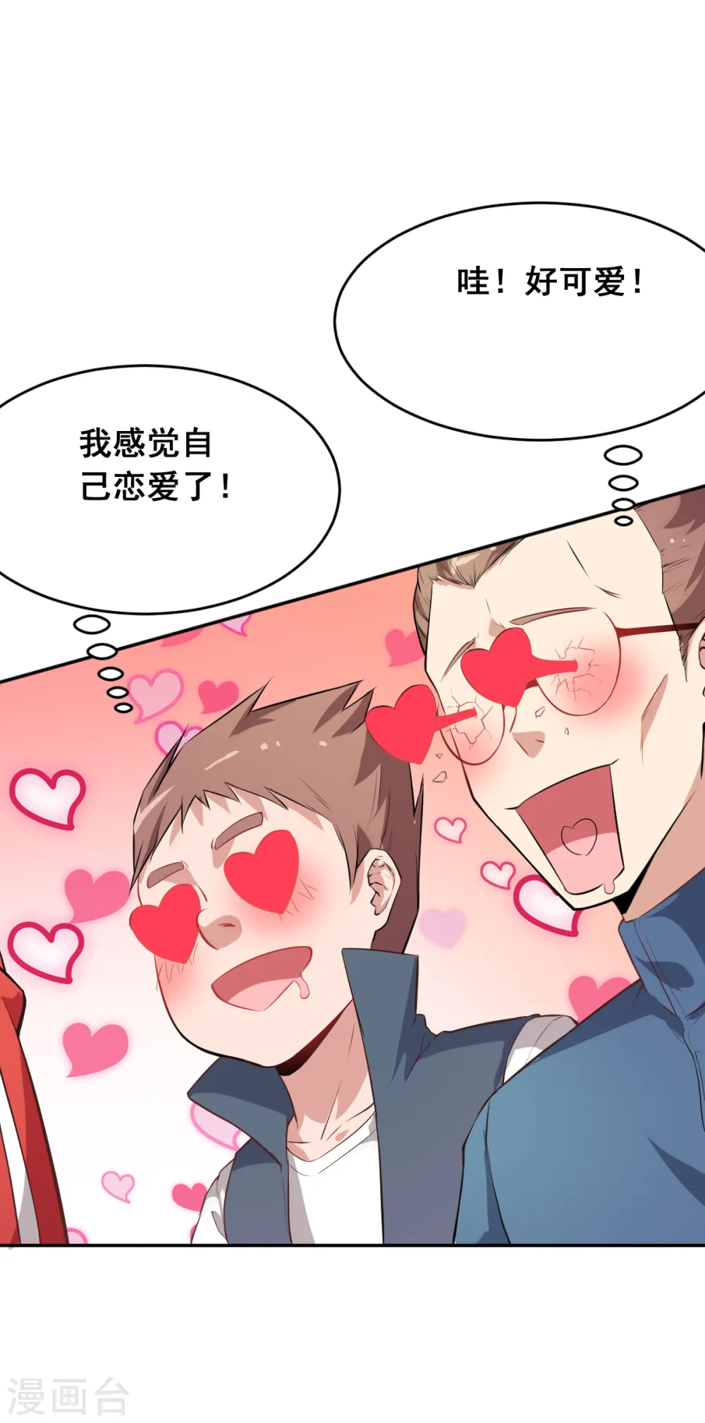 第14话 教导主任的阴谋 第28页