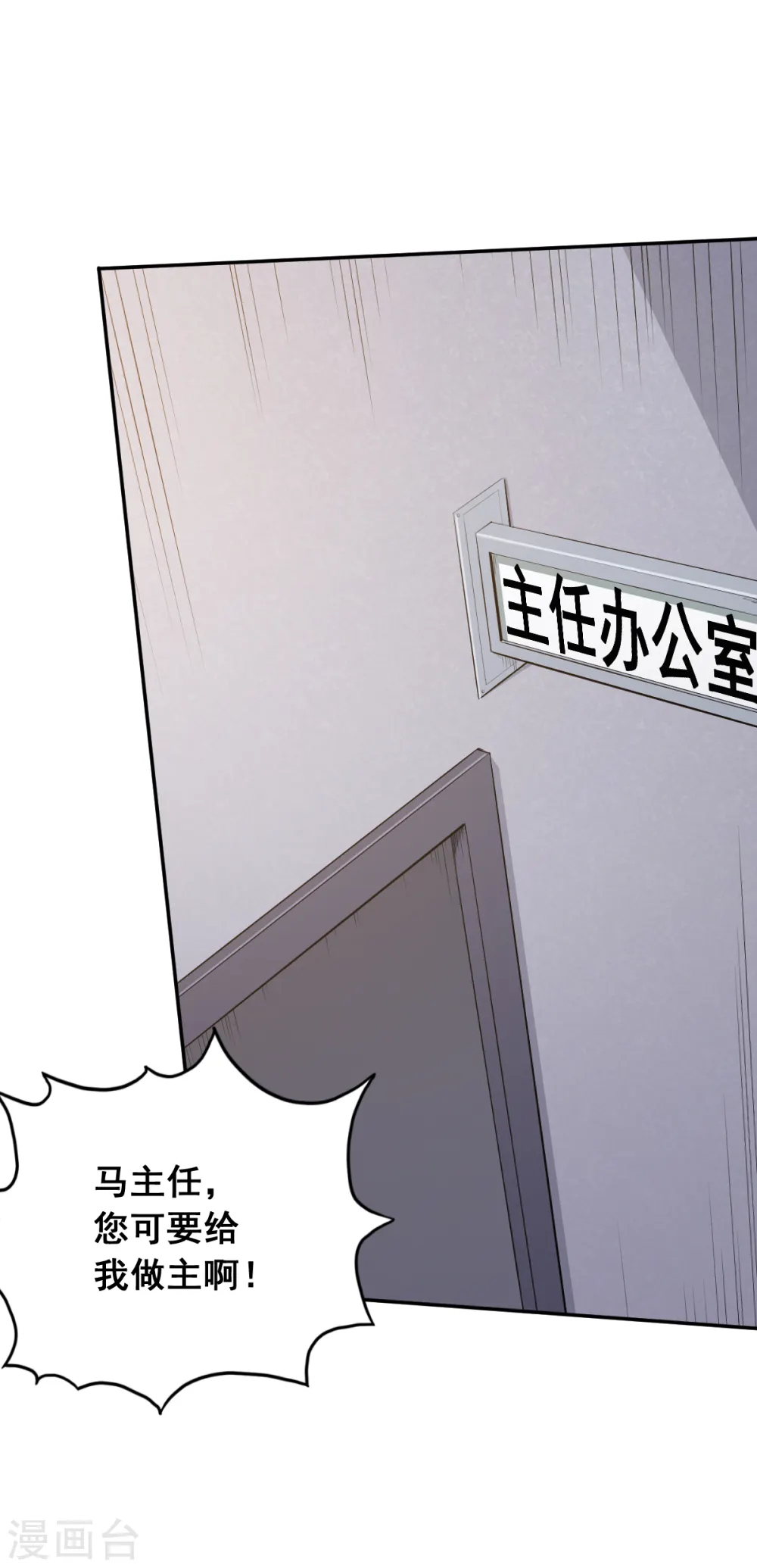 第14话 教导主任的阴谋 第34页