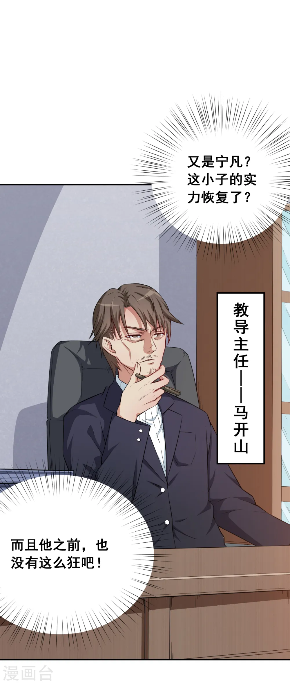 第14话 教导主任的阴谋 第36页