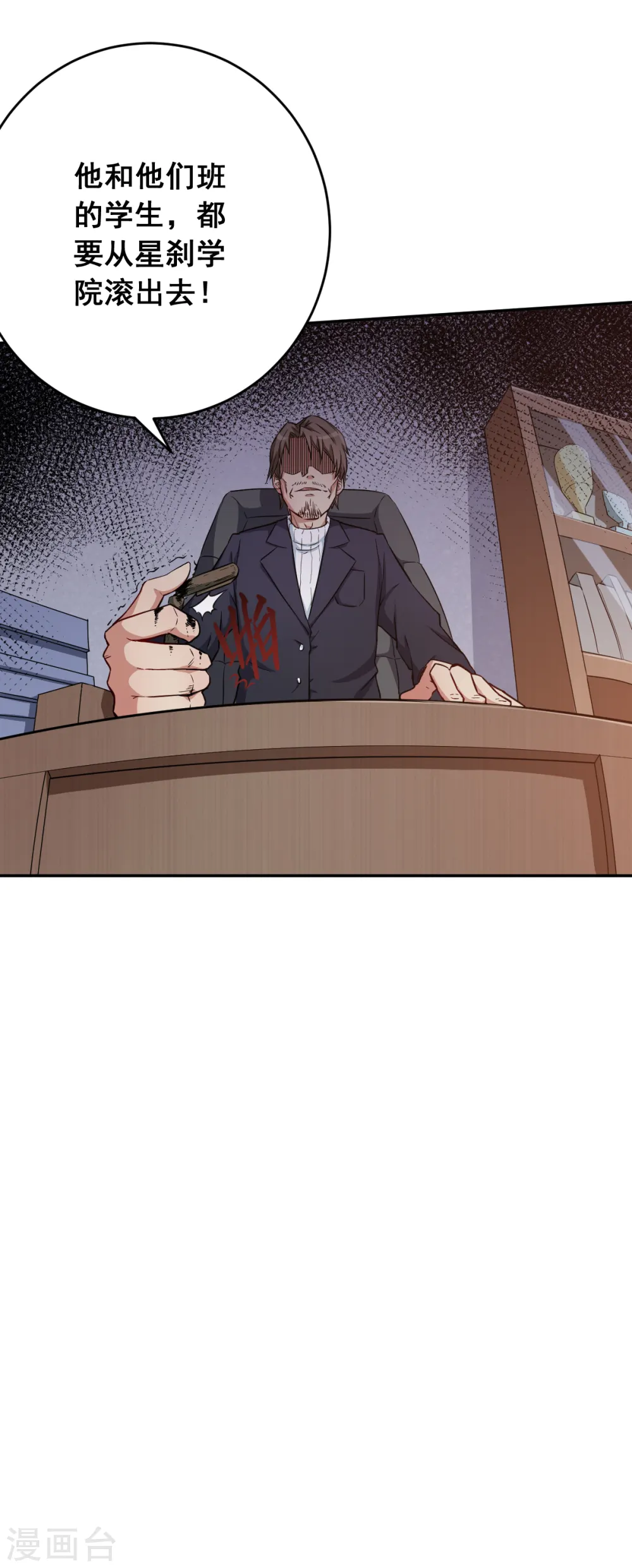 第14话 教导主任的阴谋 第39页