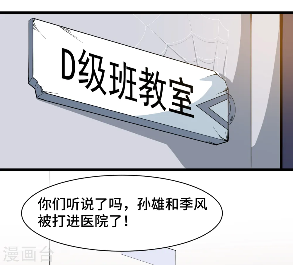 第9话 女学生的邀请 第3页