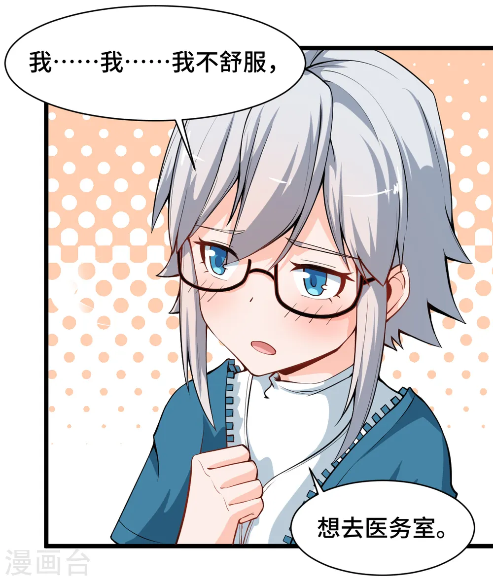 第9话 女学生的邀请 第16页