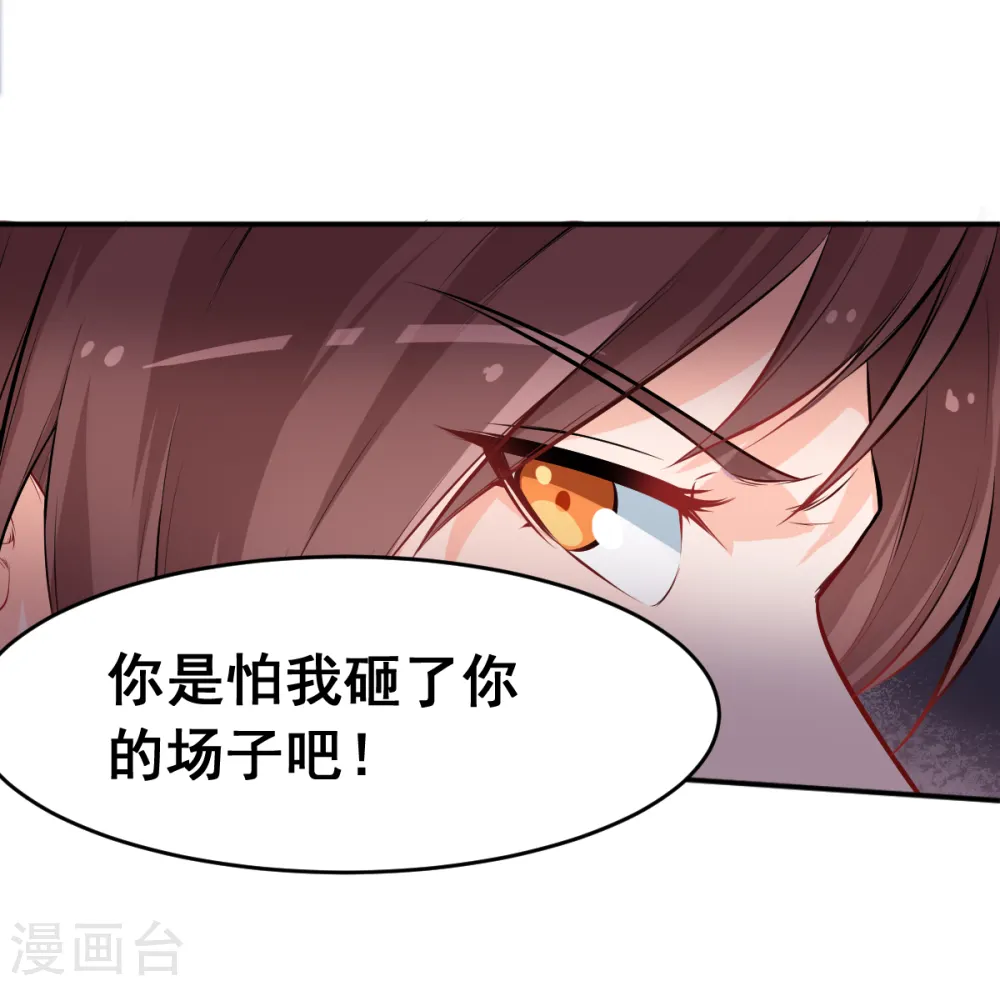 第12话 攻击魔法 第23页