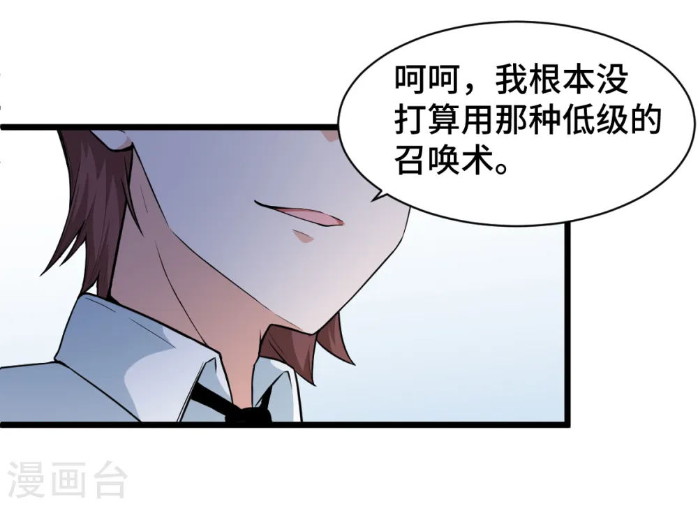 第8话 本命召唤 第7页