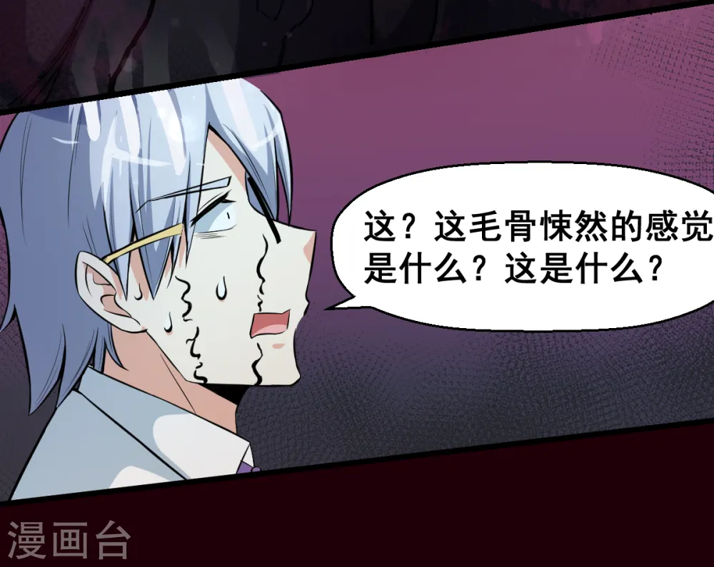 第8话 本命召唤 第16页
