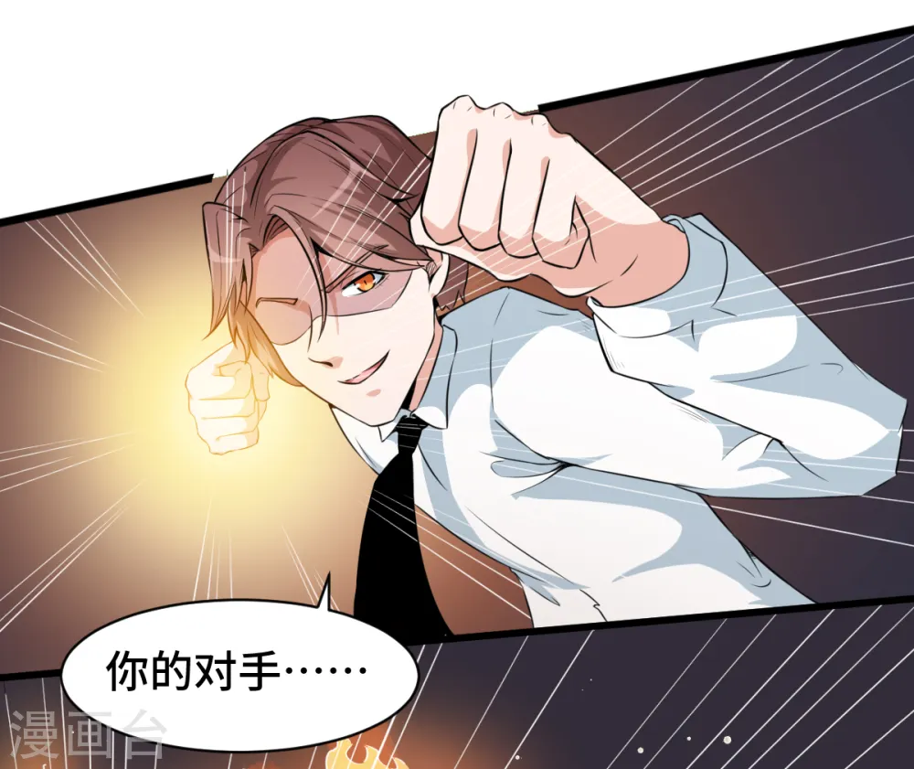 第8话 本命召唤 第21页