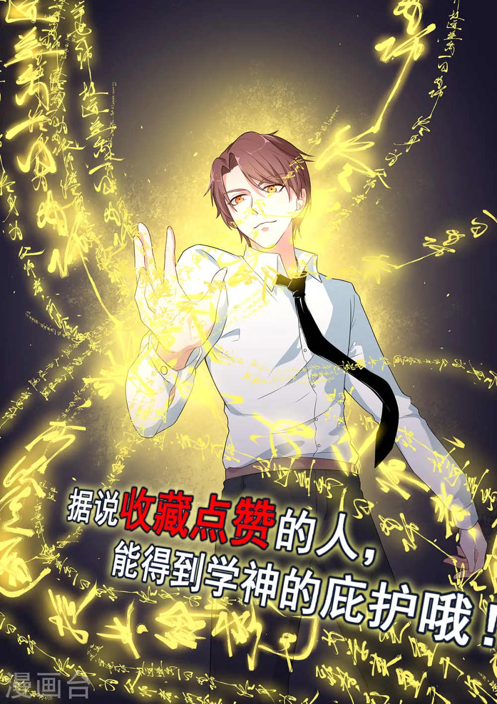 第8话 本命召唤 第25页