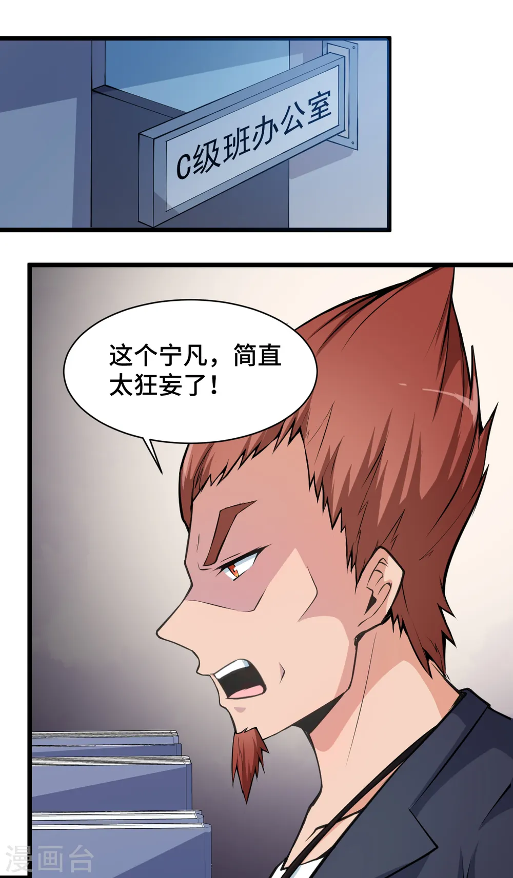 第7话 联合围堵 第2页
