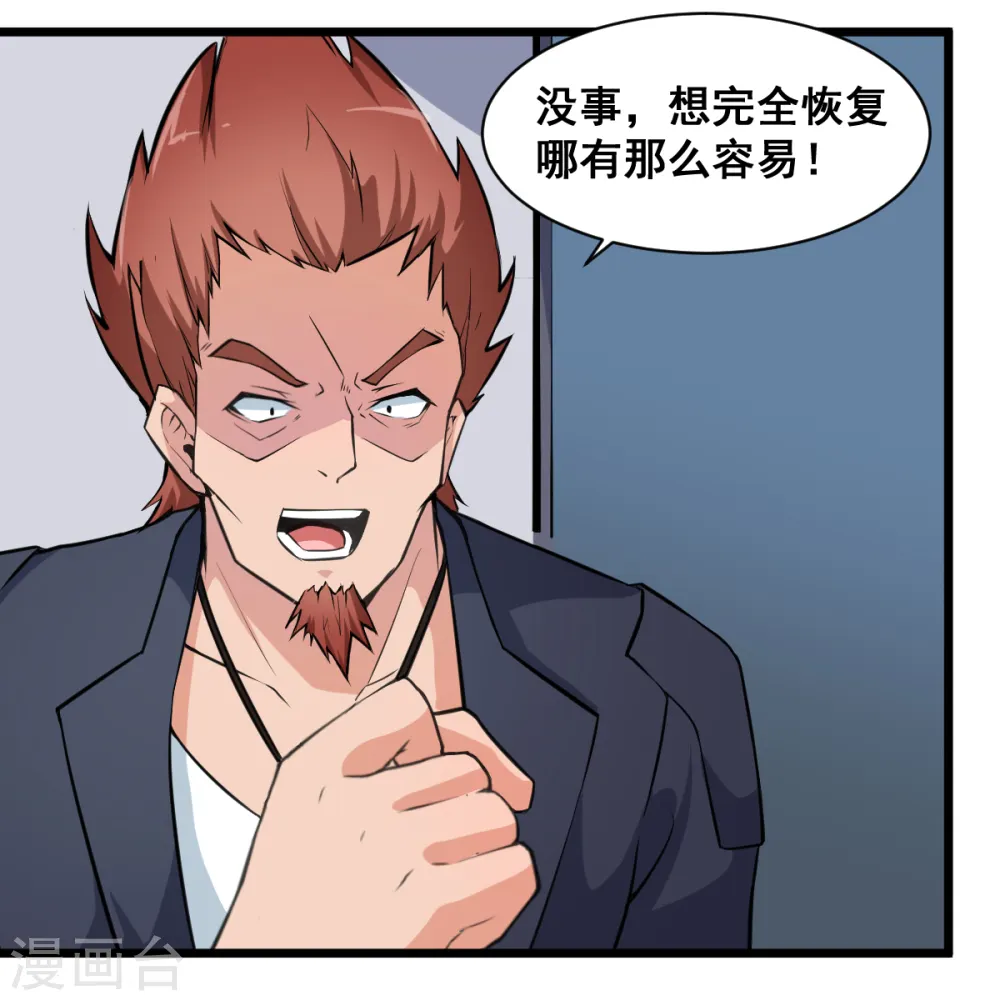 第7话 联合围堵 第6页