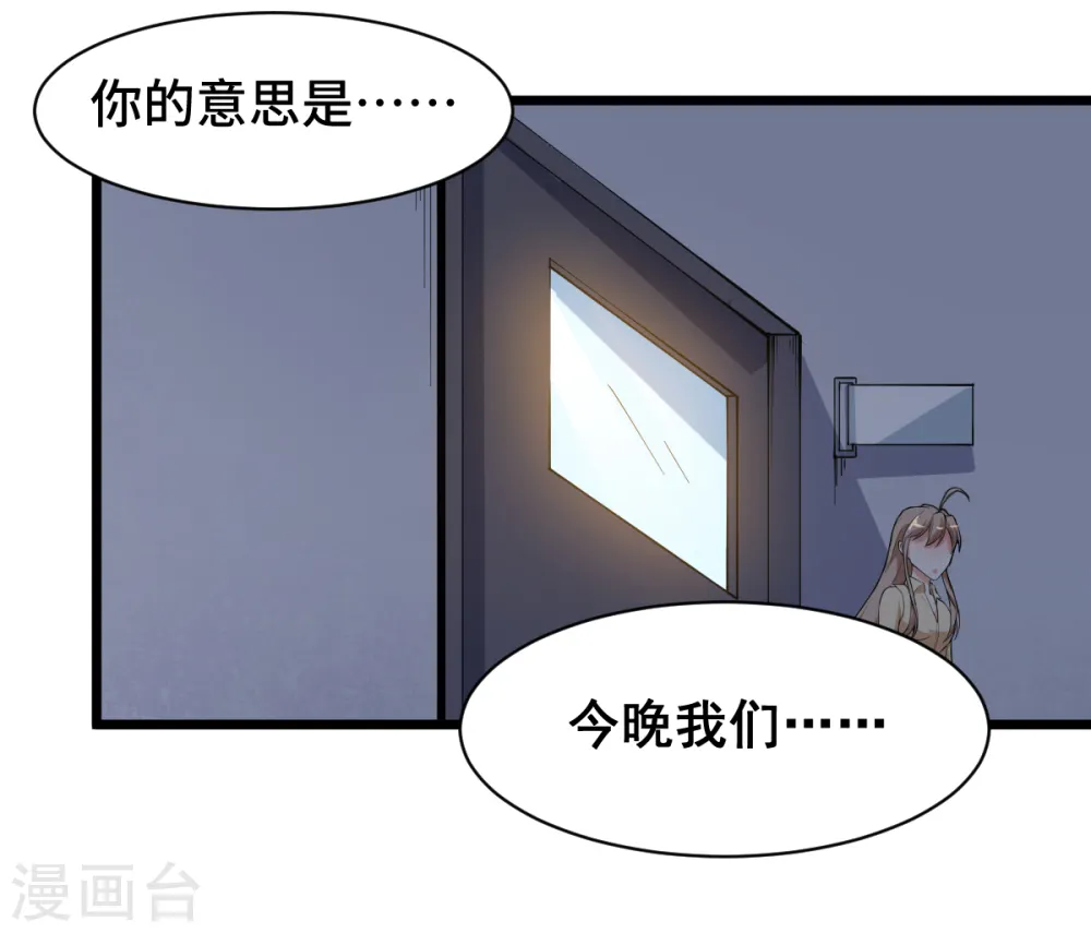 第7话 联合围堵 第7页