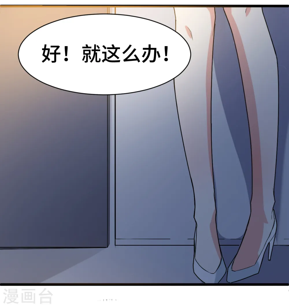 第7话 联合围堵 第8页