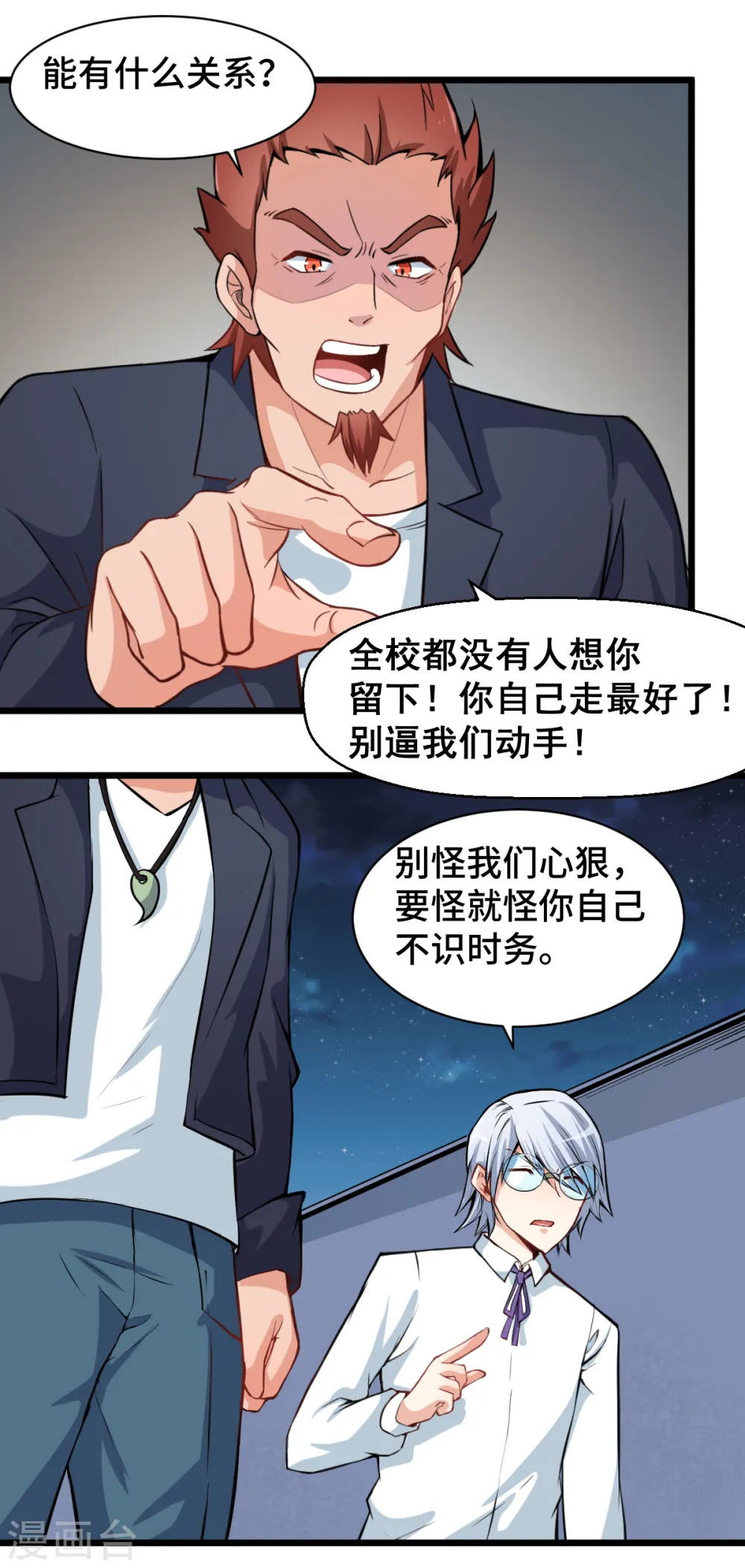 第7话 联合围堵 第16页