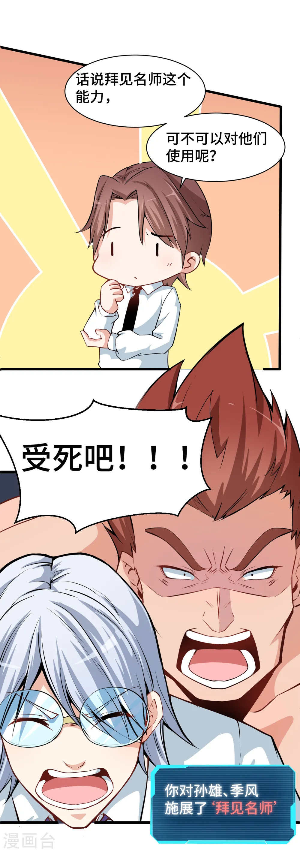 第7话 联合围堵 第19页