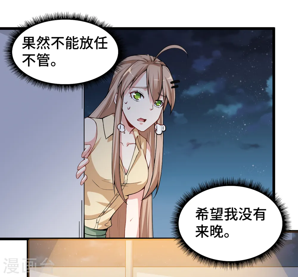 第7话 联合围堵 第22页