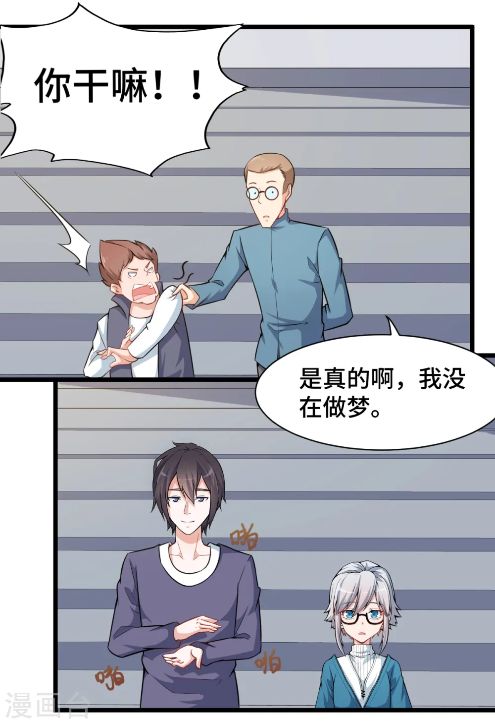 第5话 宁凡出手 第4页