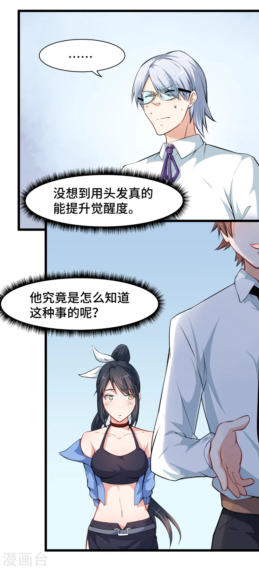 第5话 宁凡出手 第13页