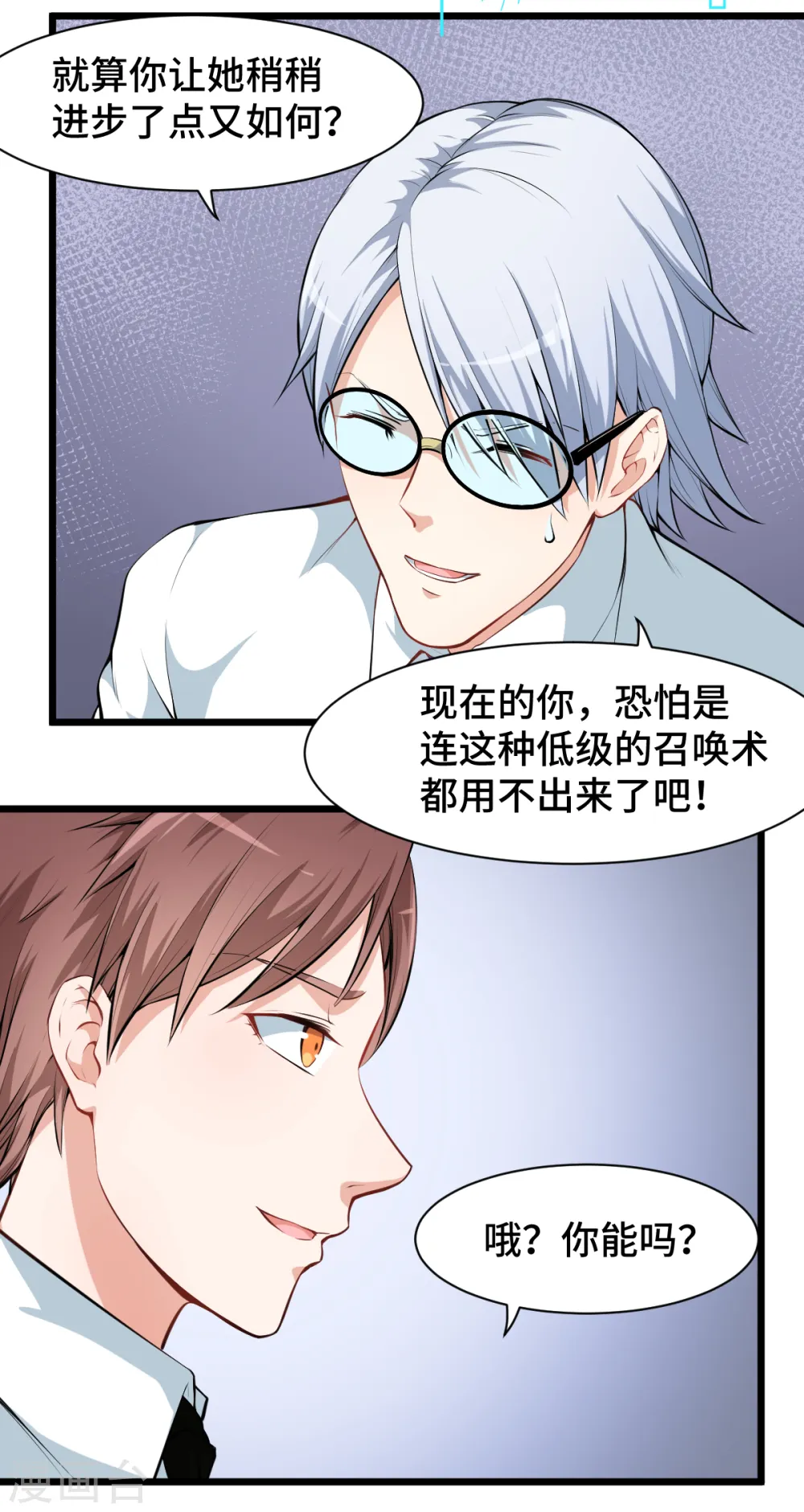 第5话 宁凡出手 第15页