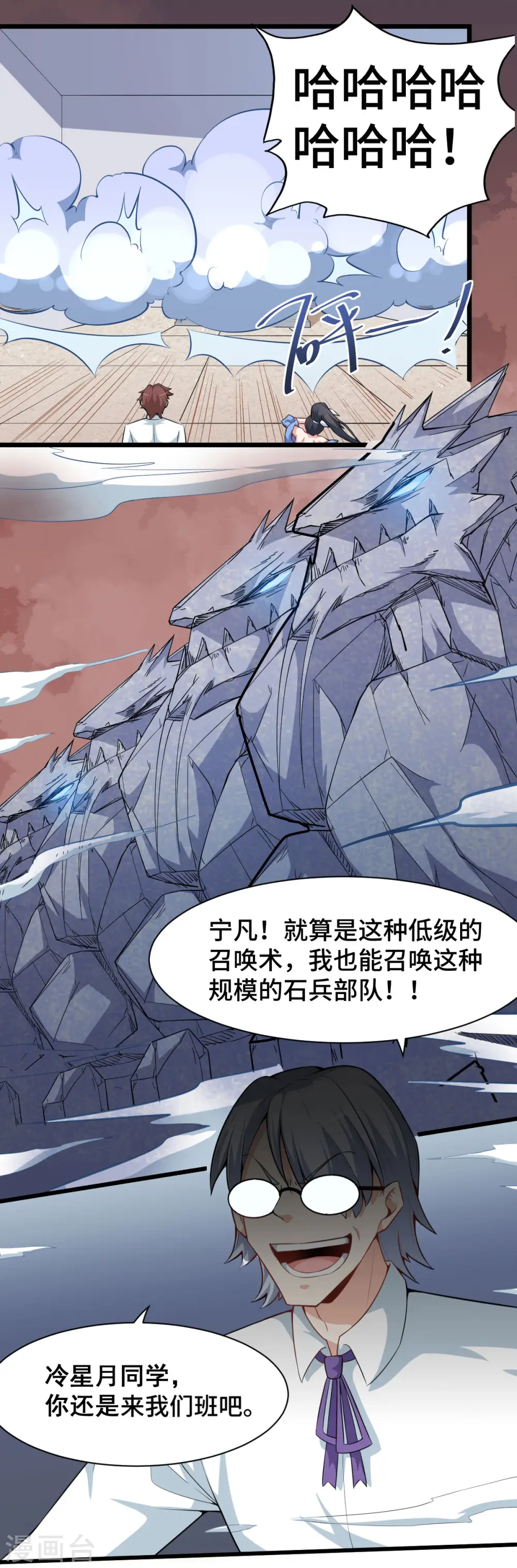 第5话 宁凡出手 第18页