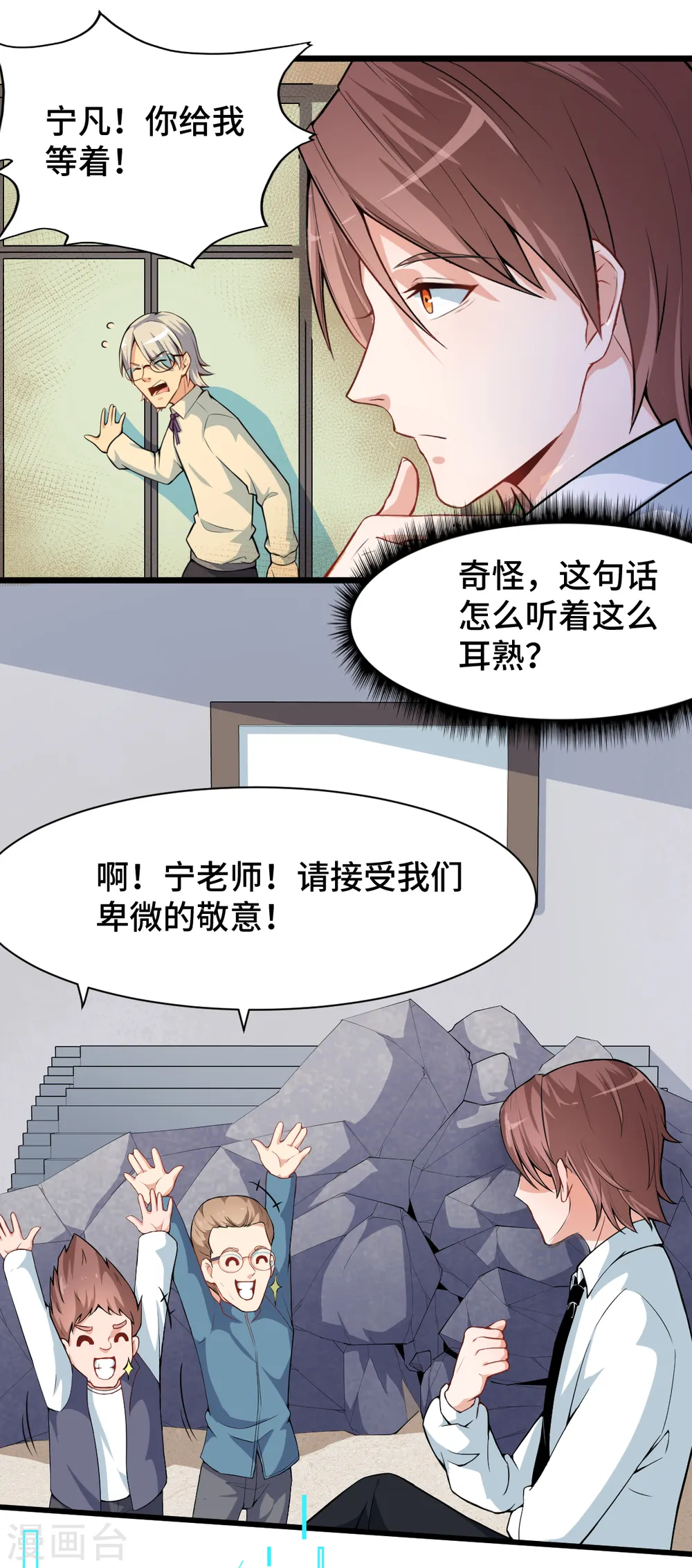 第6话 拜见名师 第3页