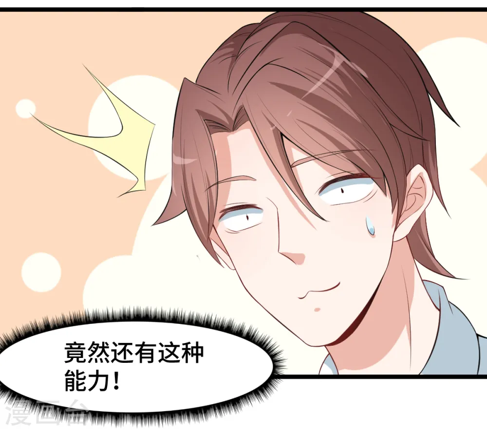 第6话 拜见名师 第6页