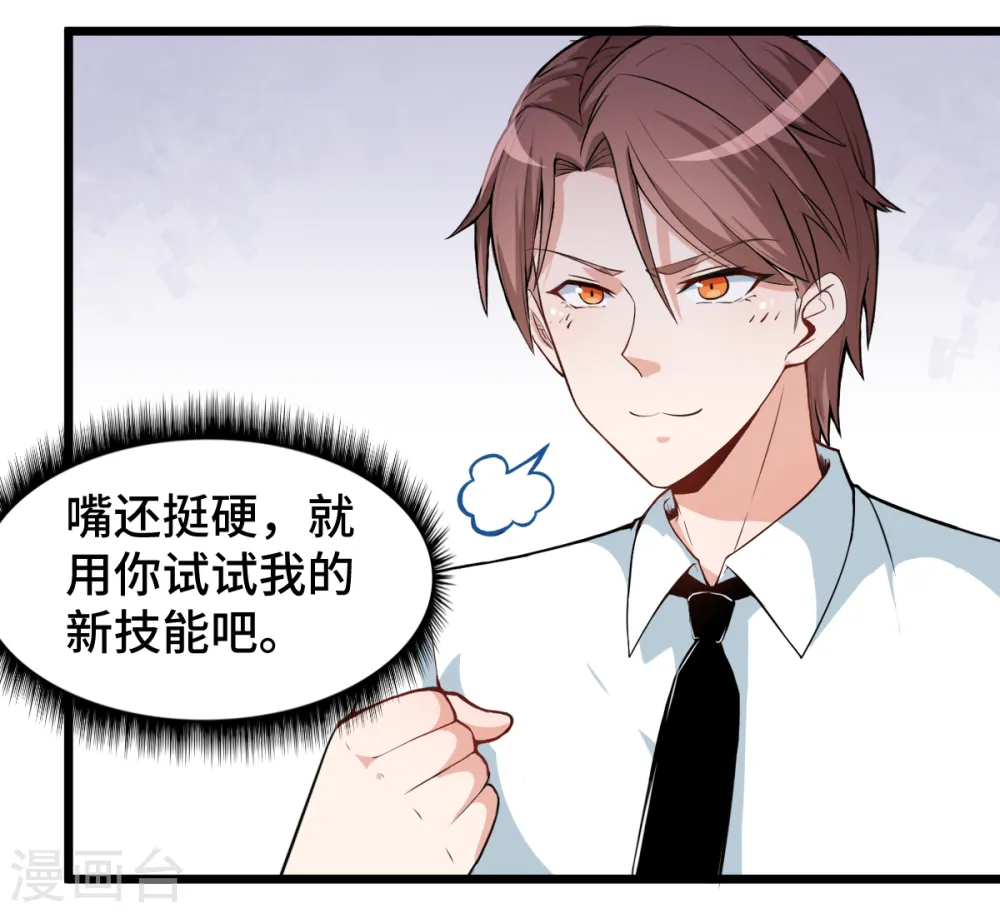 第6话 拜见名师 第8页