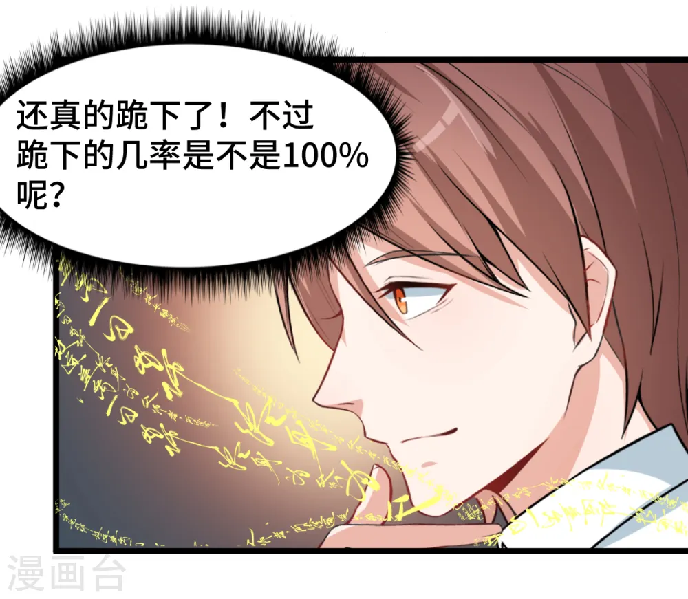 第6话 拜见名师 第14页