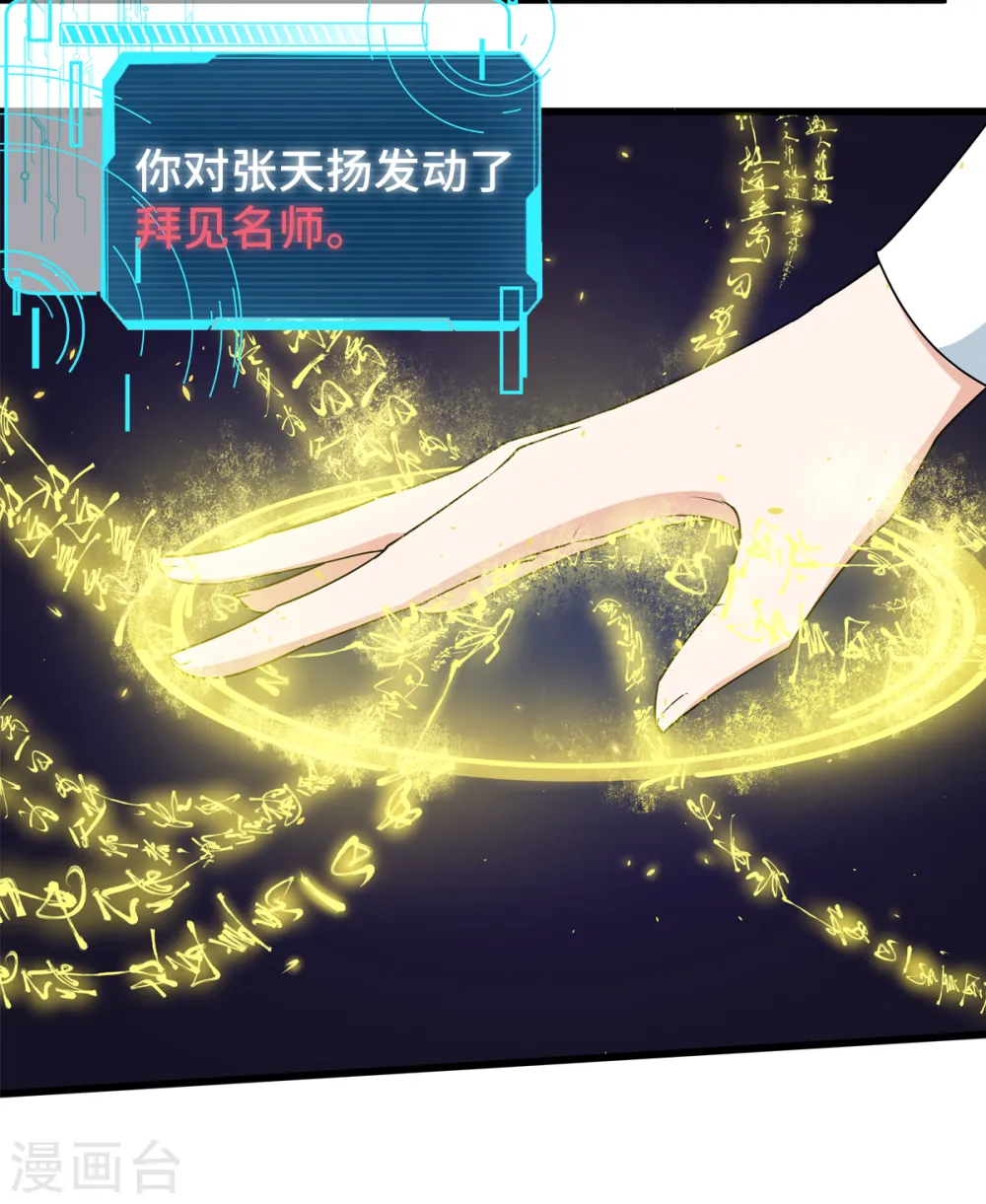 第6话 拜见名师 第16页