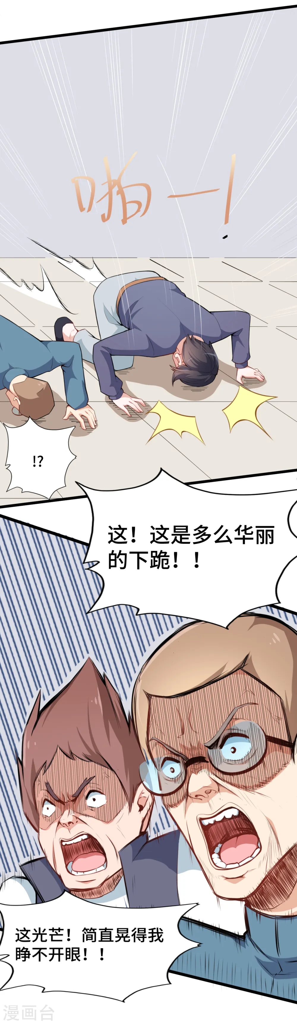 第6话 拜见名师 第19页