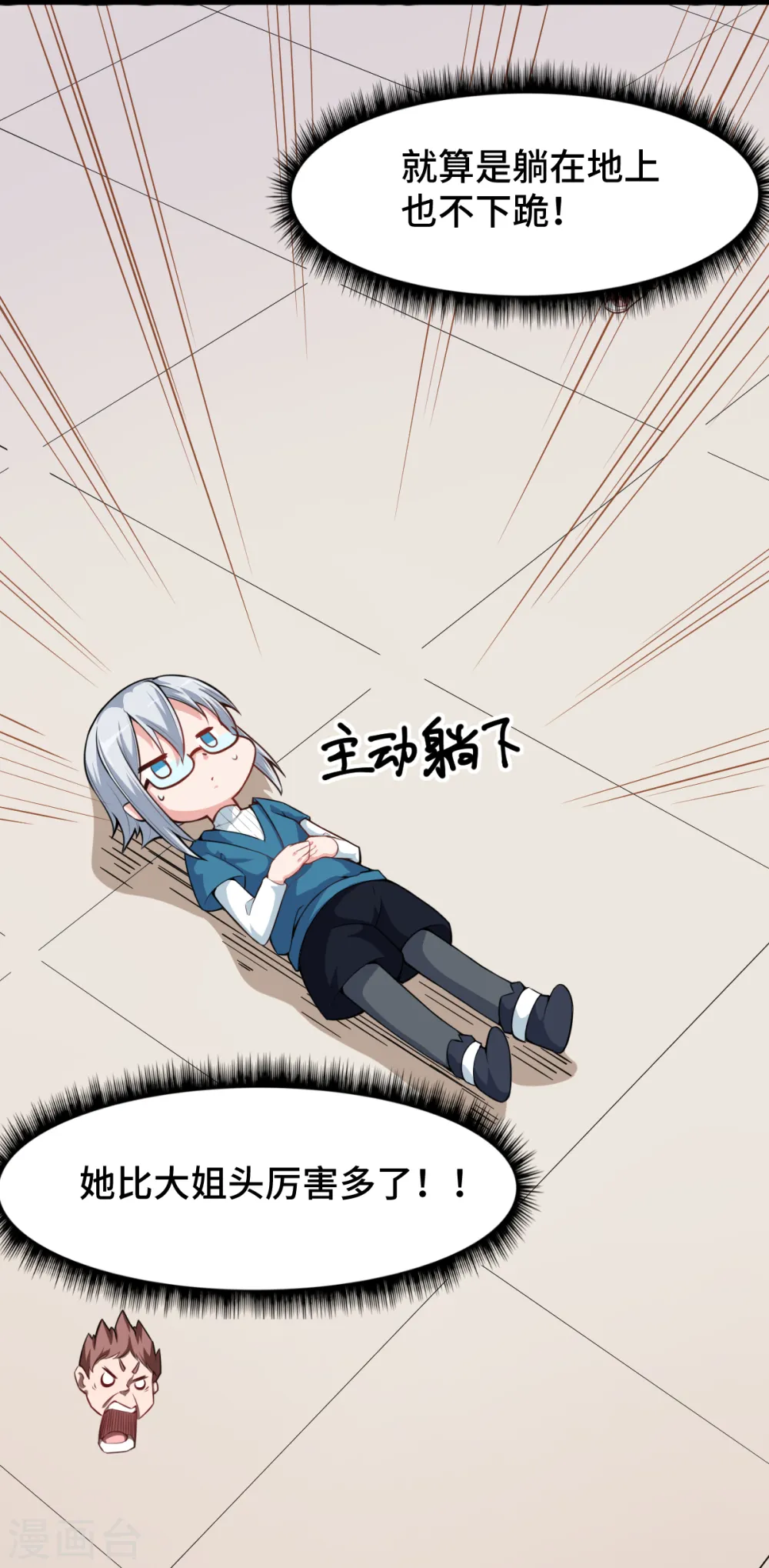 第6话 拜见名师 第22页