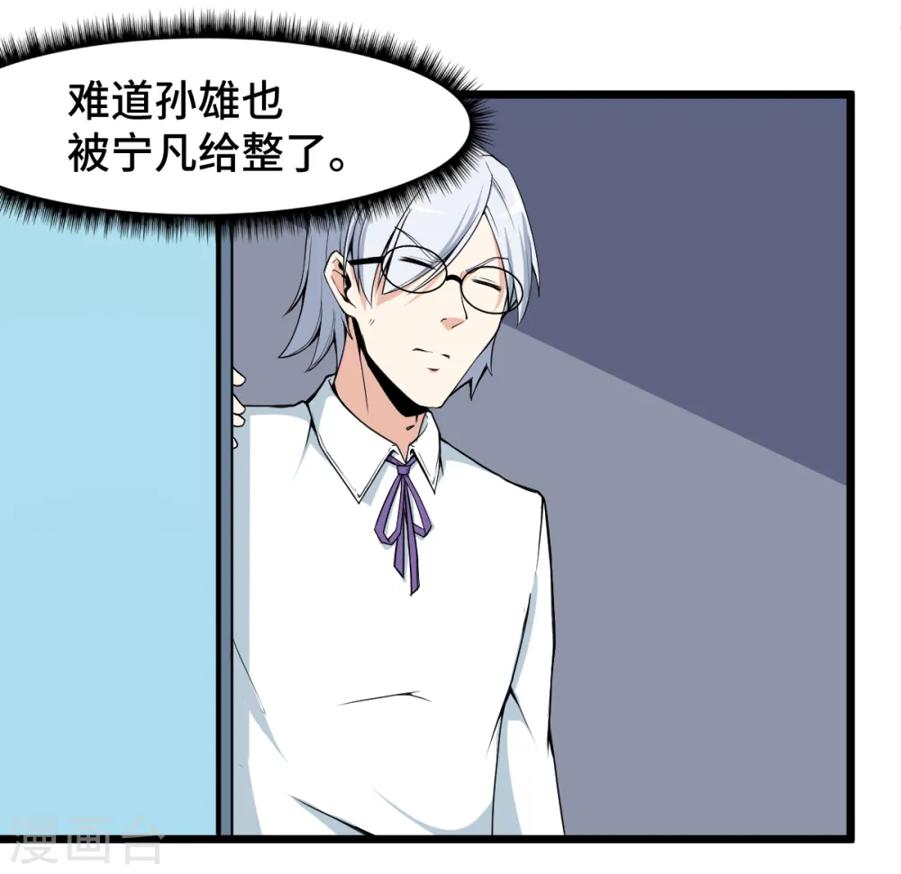 第6话 拜见名师 第29页
