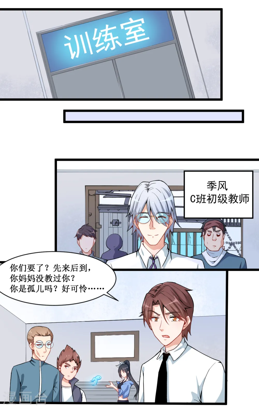 第4话 召唤指点 第3页