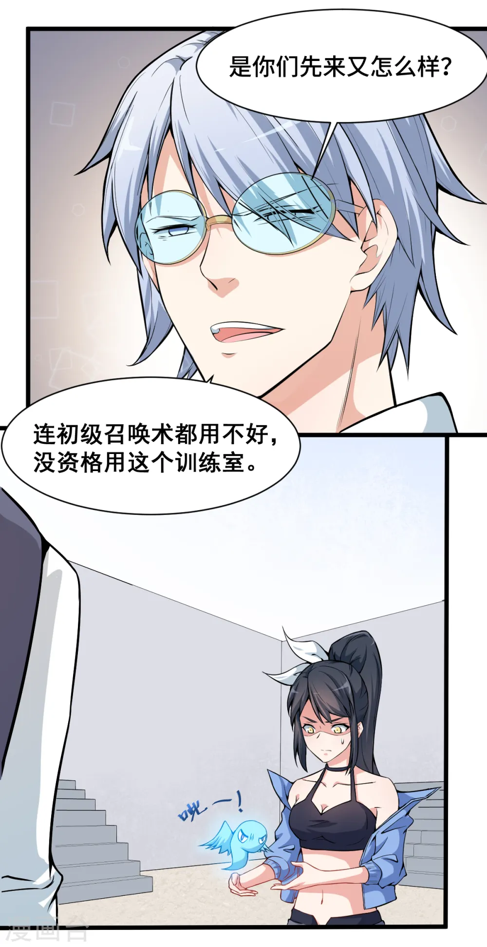 第4话 召唤指点 第4页