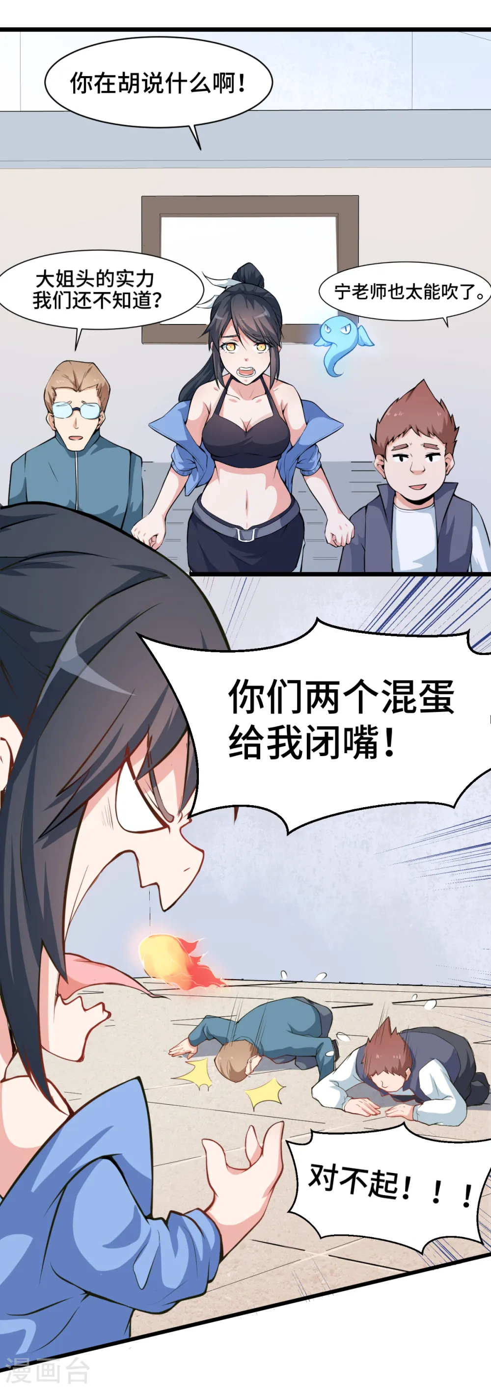 第4话 召唤指点 第7页